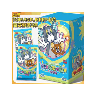 and Jerry猫和老鼠欢喜冤家百变包第一弹整盒 盲盒Tom 卡游正版