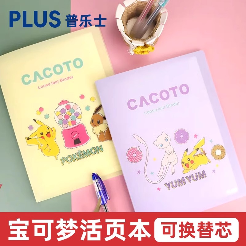 宝可梦联名B5可爱卡通笔记本