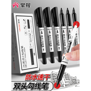 掌握勾线笔双头油性学生美术描边细线不易掉色儿童绘画手绘标记笔