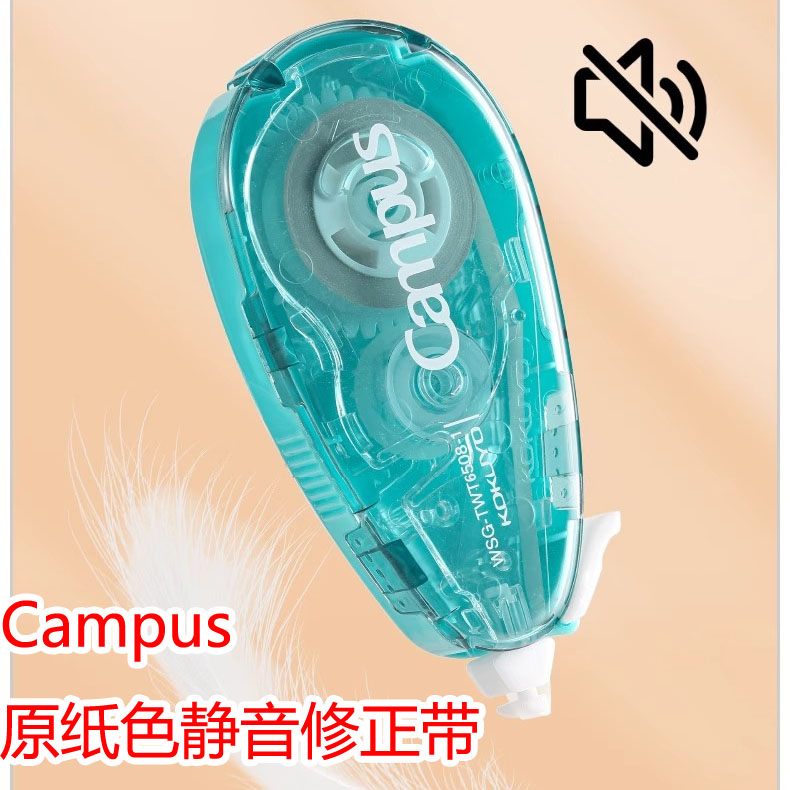 kokuyo国誉Campus原纸色静音修正带替换改正小学生专用改错修改带