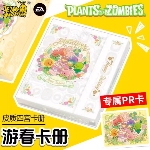 卡游 植物大战僵尸悠然假日 游春卡册 正版收集颜值贴合保护卡片