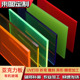 彩色透明亚克力板红黄蓝绿黑茶色有机玻璃板防静电板激光定制加工