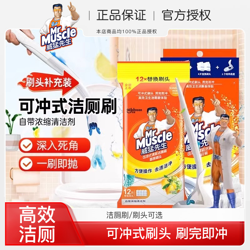 威猛先生庄臣家用卫生间马桶刷