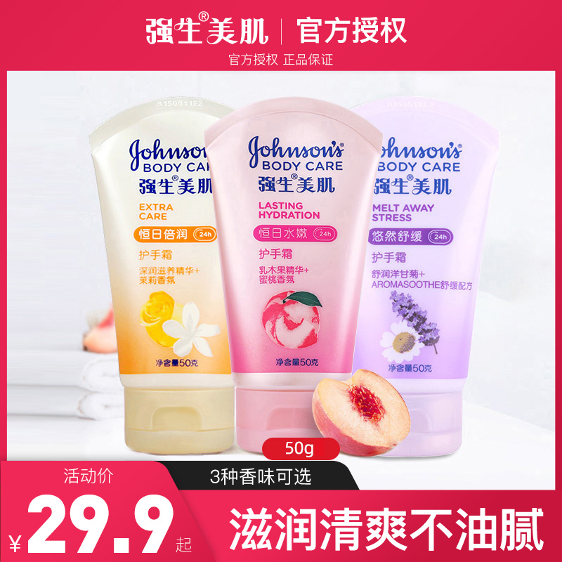 强生美肌护手霜恒日水嫩倍润补水保湿滋润嫩肤防裂女秋冬50g*3支