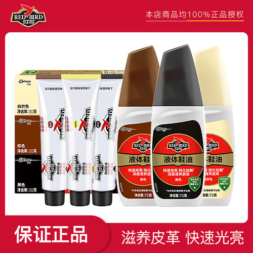 红鸟保养皮革皮鞋油30g/75g