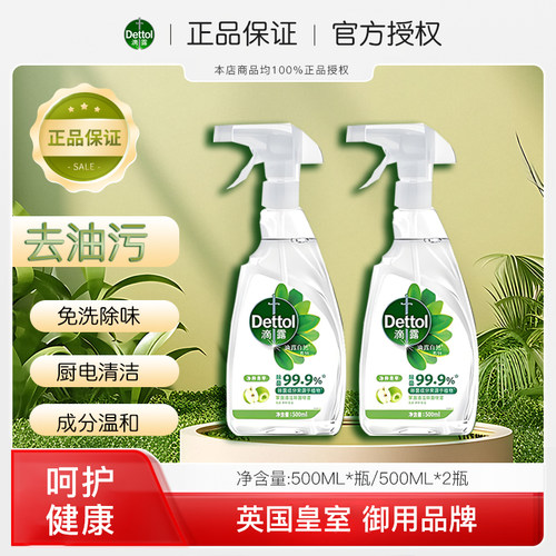 Dettol青苹家居除菌喷雾消毒液