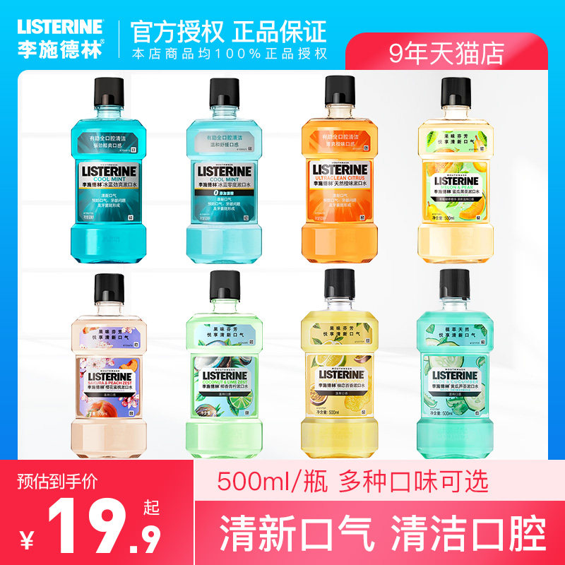李施德林漱口水便携杀菌无除口臭清新口气儿童遬官方旗舰店同款
