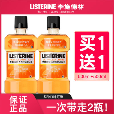 李施德林橙味漱口水500ml×2瓶