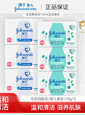 强生婴儿牛奶润肤皂125g*3宝宝儿童新生儿洗手脸沐浴滋润香皂肥皂
