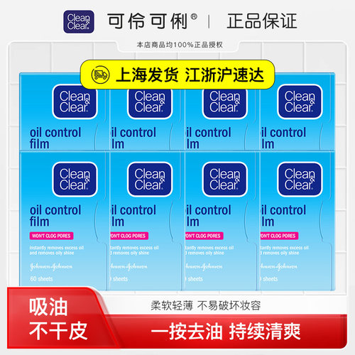 可伶可俐面部吸油纸60片×8包
