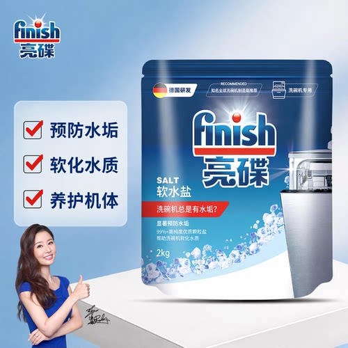 专用软水盐finish亮碟