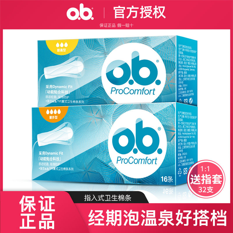 强生ob卫生棉条卫生巾月经棉条月经杯指入量多型棉女内置非导管式属于什么档次？