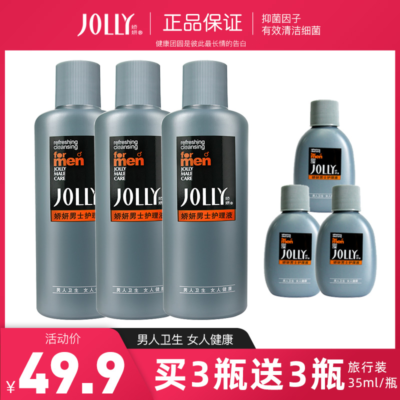 娇妍男士洗液220ml私处护理液 下体清洗液 私处洗护液 抑菌去异味