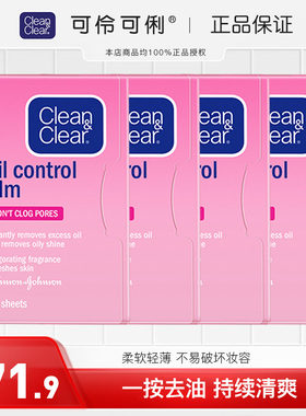 可伶可俐魔力吸油纸粉膜4包控油面部女士便携吸油面纸男控油日本