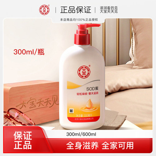 大宝sod300ml乳液/面霜补水保湿