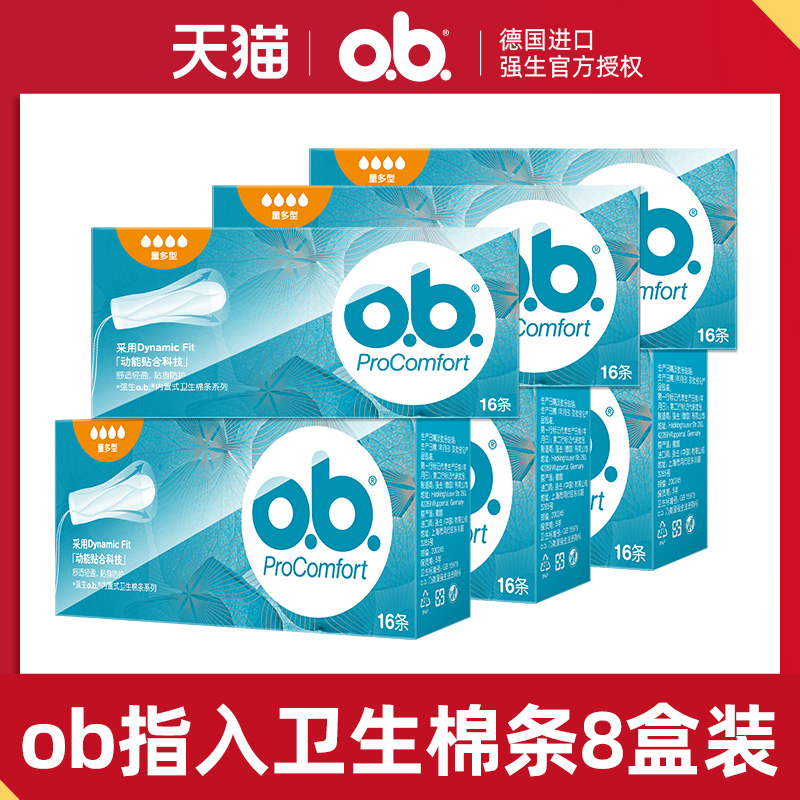 强生ob卫生棉条女内置导管式月经杯姨妈棉棒卫生巾游泳专用防水