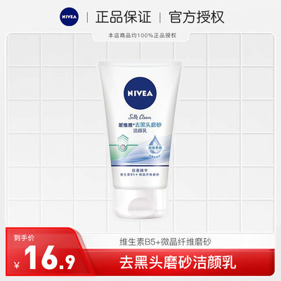 洁面乳Nivea/妮维雅100g