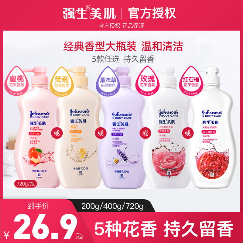 johnson's强生沐浴露蜜桃香氛薰衣草持久留香沐浴乳液强生美肌