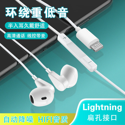 适用苹果耳机线iPhone安卓lightning扁头线控手机入耳式有线耳机