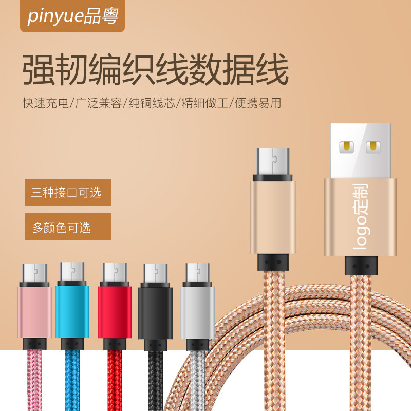 品粤快充数据线适用苹果华为充电