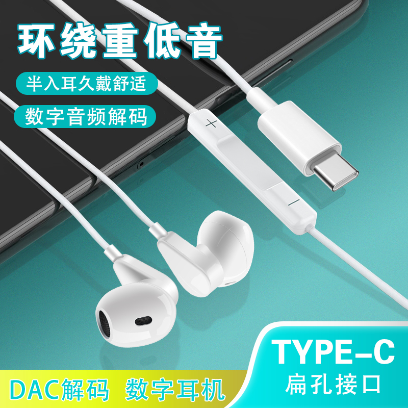 TYPE-C数字有线耳机适用线控手机游戏入耳式耳机X4