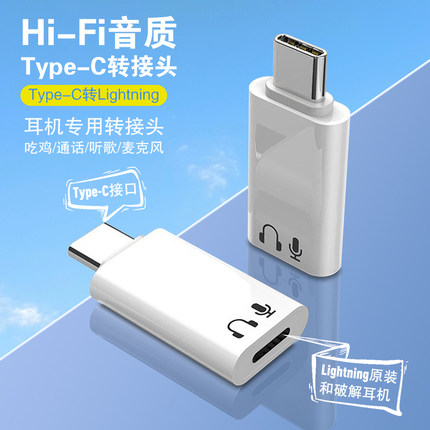 适用苹果16转接头type-c转iPhone15音频Lightning耳机USB-C转换器