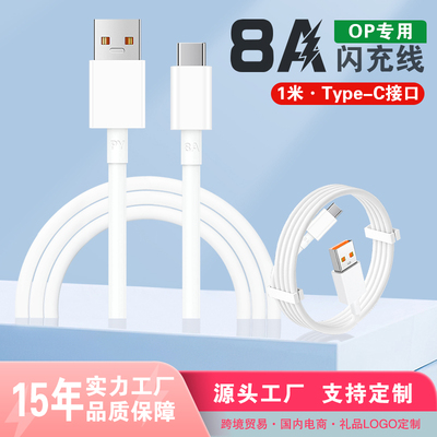 品粤OPPO闪充数据线67W/80W
