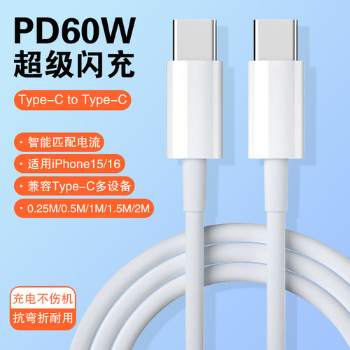 PD数据线双头typec适用ipad车载快充线双头5A笔记本反向充电线60w
