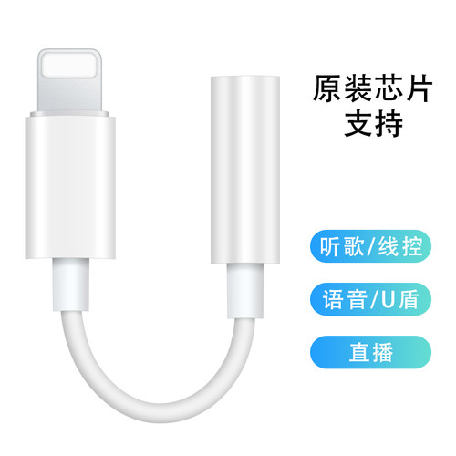 适用苹果耳机头音频转接线