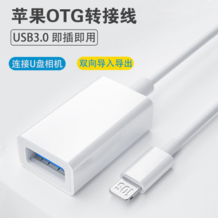 OTG读卡器U盘转接头声卡鼠标插头适用苹果iphone手机耳机转换器充