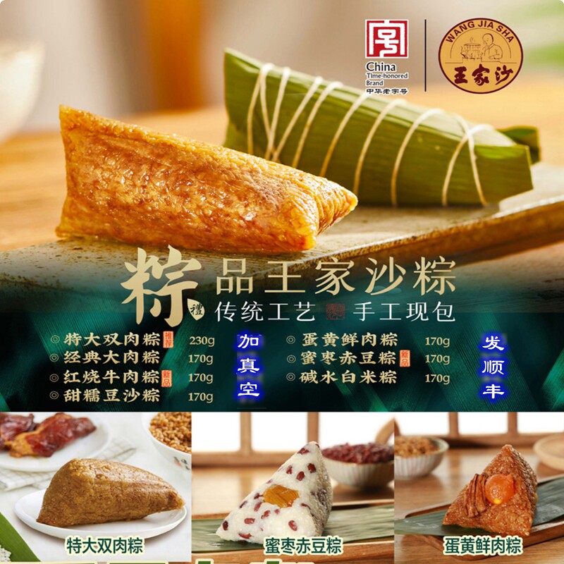 上海王家沙端午特色粽子蛋黄双肉蜜枣豆沙加真空发顺丰快递特好吃
