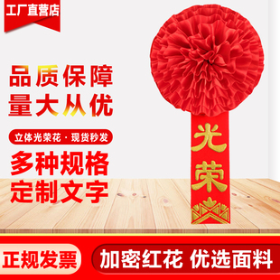 【工厂直营】大红花胸花表彰光荣花优秀定制退休新兵参军退伍入伍