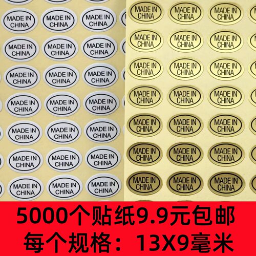 包邮5000个MADEIN CHINA英文产品标产地中国制造自粘不干胶贴纸