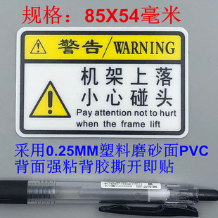 机架上落小心碰头碰伤龙门冲床设备伤手伤人有电警示警告高温贴纸