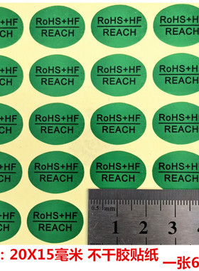 包邮绿色HSF出货HF环保标签REACH无卤素ROHS标志背胶不干胶贴纸