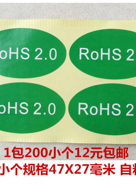 包邮200个环保绿色ROHS2.0二代贴纸环保无卤素物料标签ROHS贴纸r