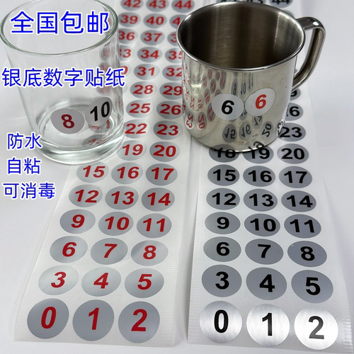 包邮防水数字贴纸1-3040号码杯