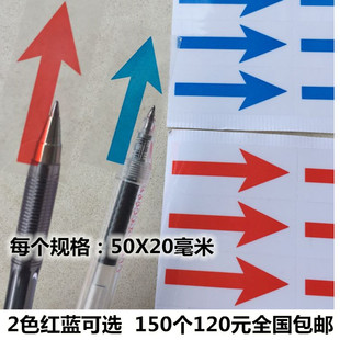150小个12元 红色蓝色透明箭头标签气体液体流动机械转动方向贴纸