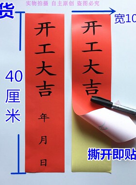 开工大吉封条年月日喜庆放假门窗封条红色封条40*10CM封条不干胶