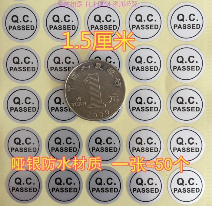qcpass银色防水15毫米合格标签