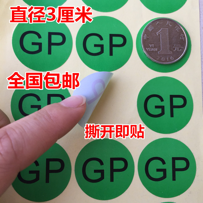 包邮300个绿色GP环保贴纸3CM圆形GP标签gp不干胶绿色无卤环保GP贴 包装 不干胶标签 原图主图