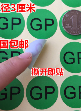 包邮300个绿色GP环保贴纸3CM圆形GP标签gp不干胶绿色无卤环保GP贴