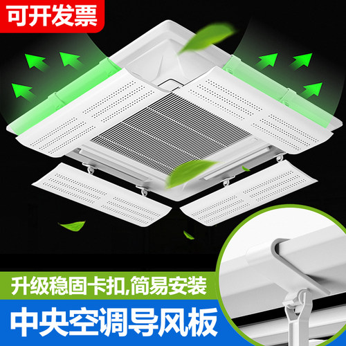 天井中央空调挡风板防直吹遮风板