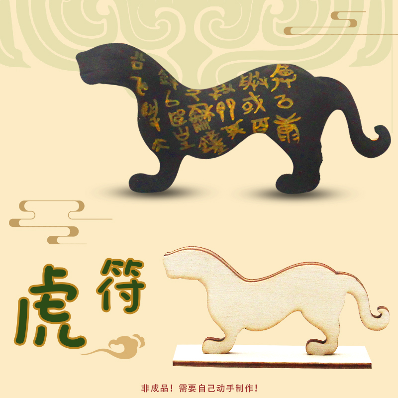 杜虎符初中历史课本博物馆青铜器木质白坯配件亲子手工DIY材料包
