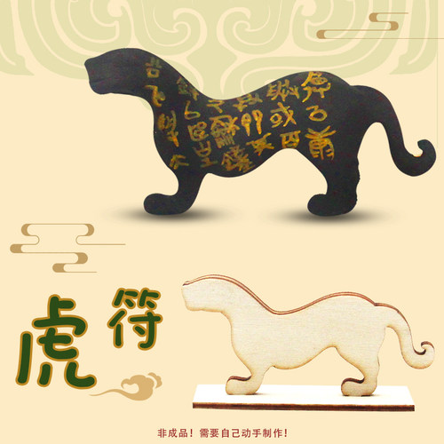 杜虎符初中历史课本博物馆青铜器木质白坯配件亲子手工DIY材料包