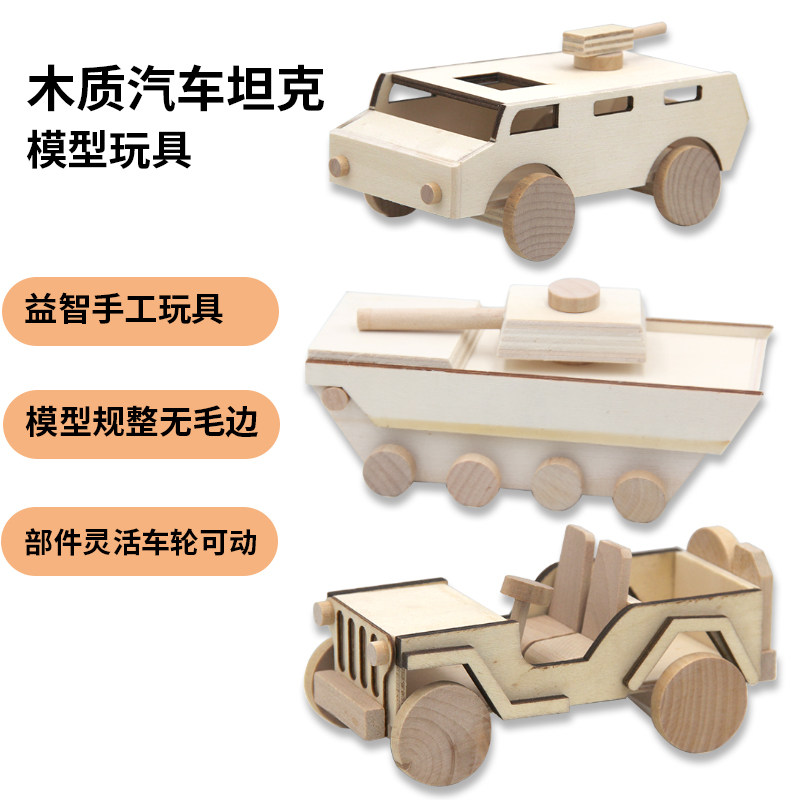 【汽车白坯配件套装】男孩汽车粘土 雪花泥彩绘diy配件坦克车军车