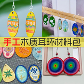 木质耳坠耳环手工DIY材料包活动母亲幼儿园涂鸦原木片亲子风彩绘