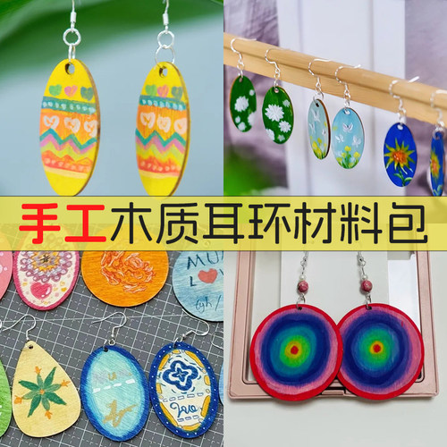 木质耳坠耳环手工DIY材料包活动母亲幼儿园涂鸦原木片亲子风彩绘