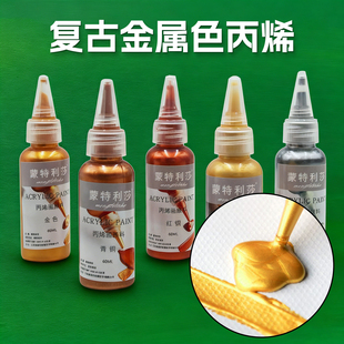 60ml金属色丙烯颜料儿童粘土古铜画青铜器鼎DIY材料金银铜复古画