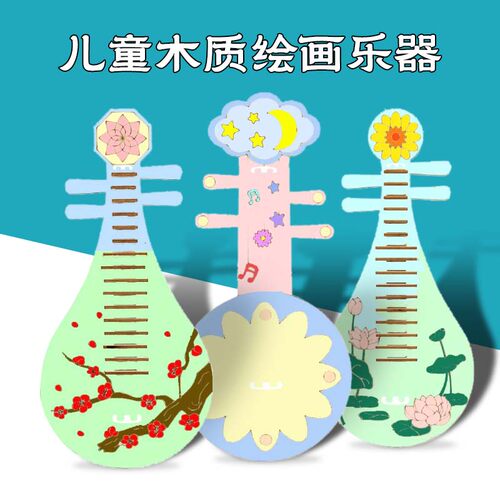 木质DIY手工吉他小提琴月琴琵琶竖琴马头琴梅花箜篌儿童自制乐器